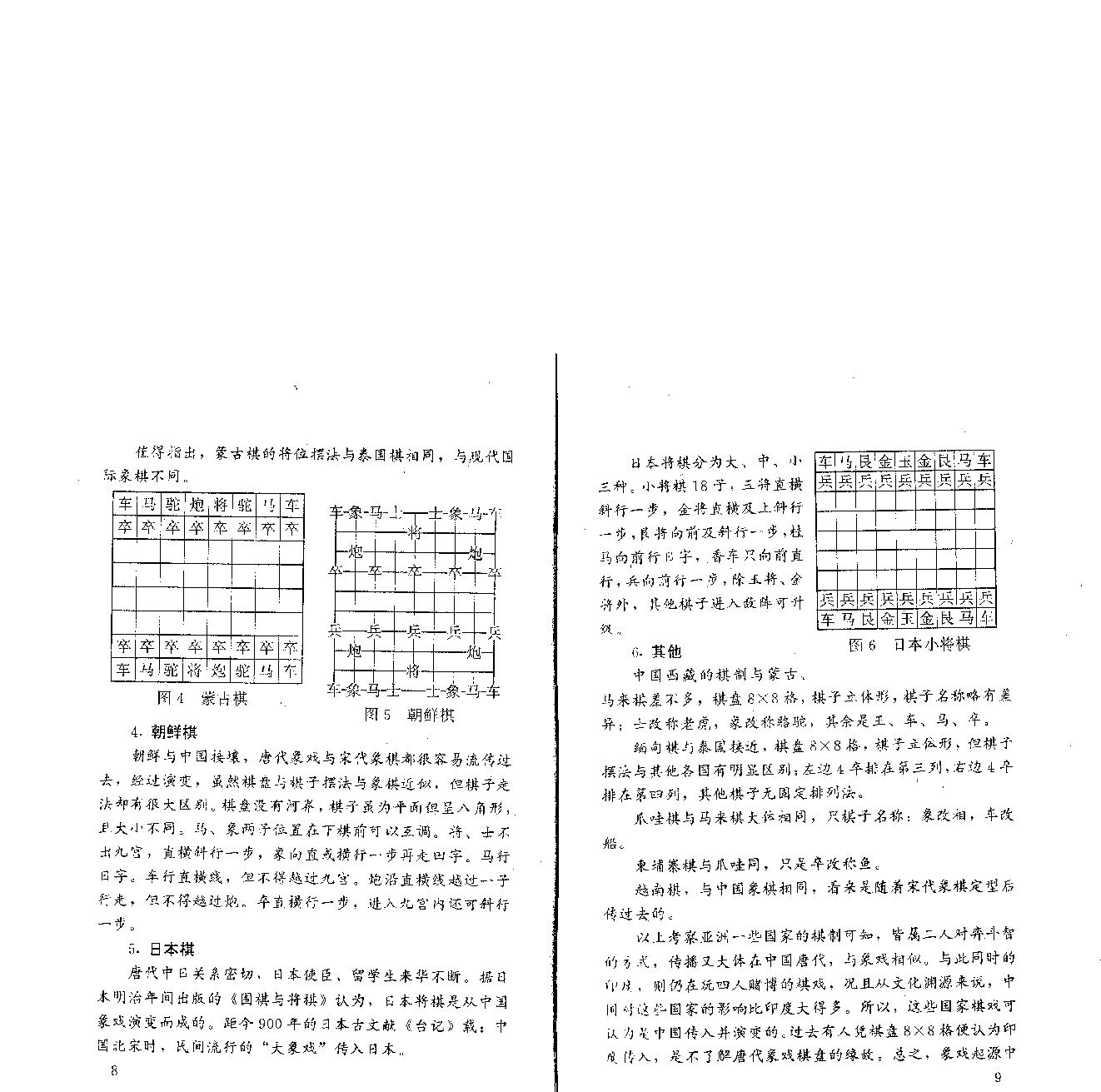 象棋教材第四卷10.pdf_第9页