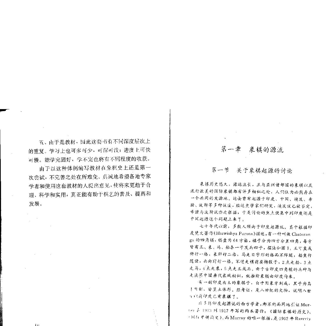 象棋教材第四卷10.pdf_第5页