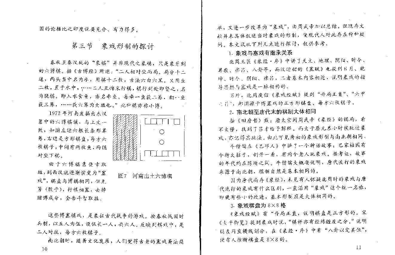 象棋教材第四卷10.pdf_第10页