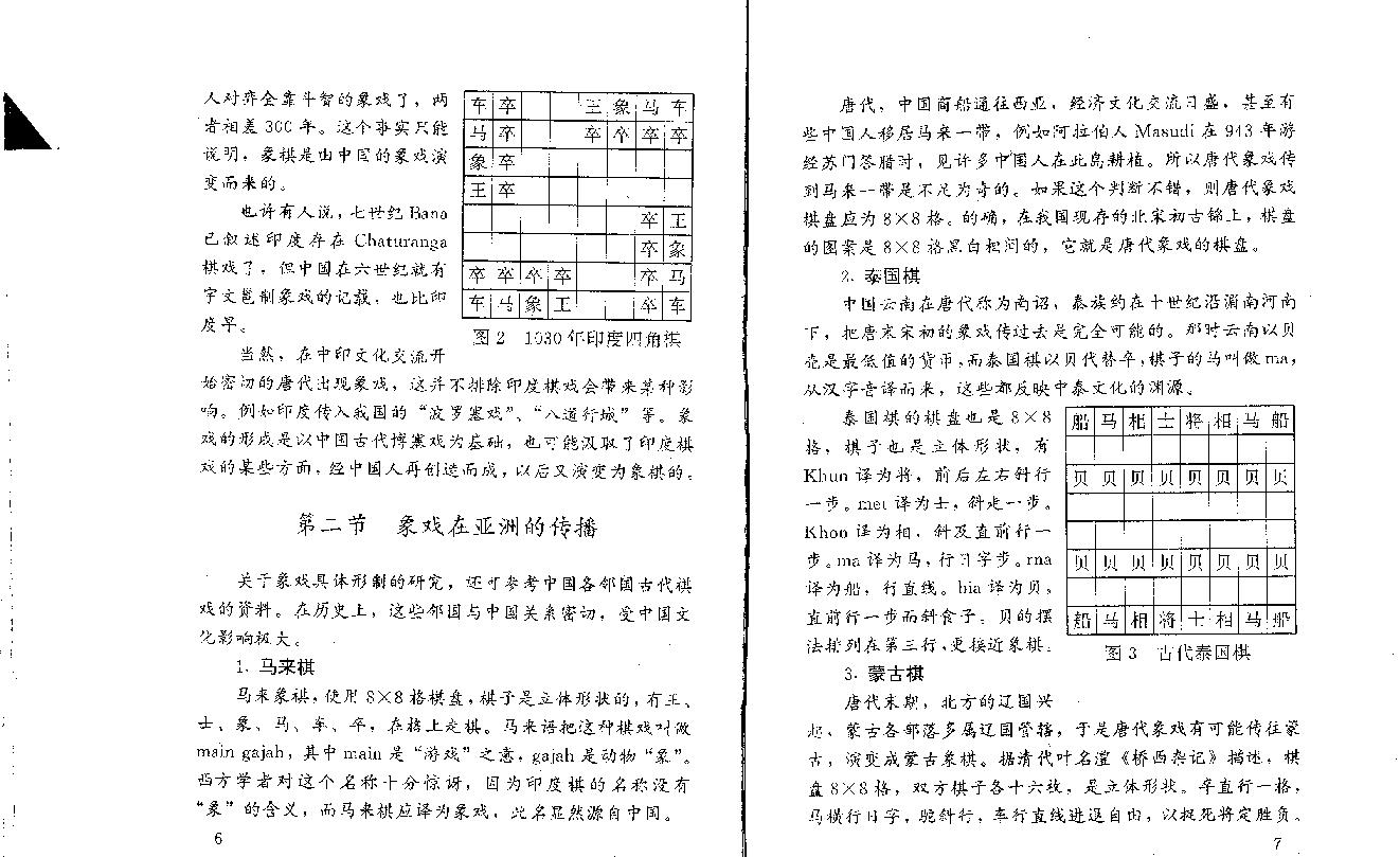 象棋教材第四卷10.pdf_第8页