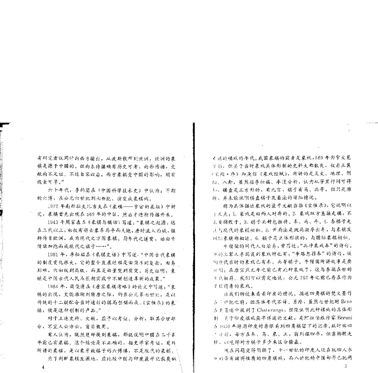 象棋教材第四卷10.pdf_第7页