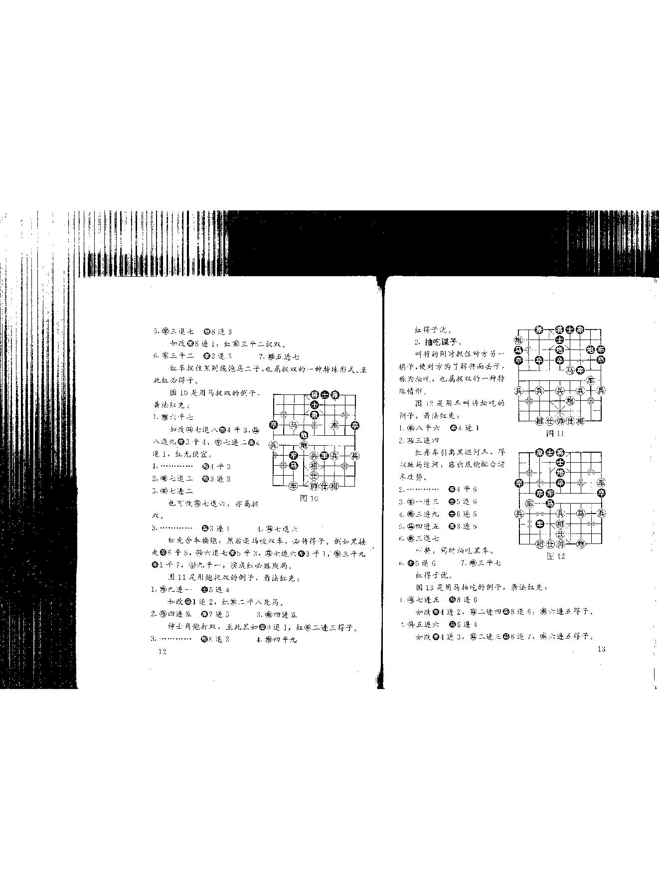 象棋教材第四卷11.pdf_第7页