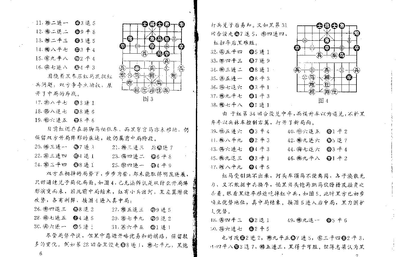 象棋教材第四卷11.pdf_第4页