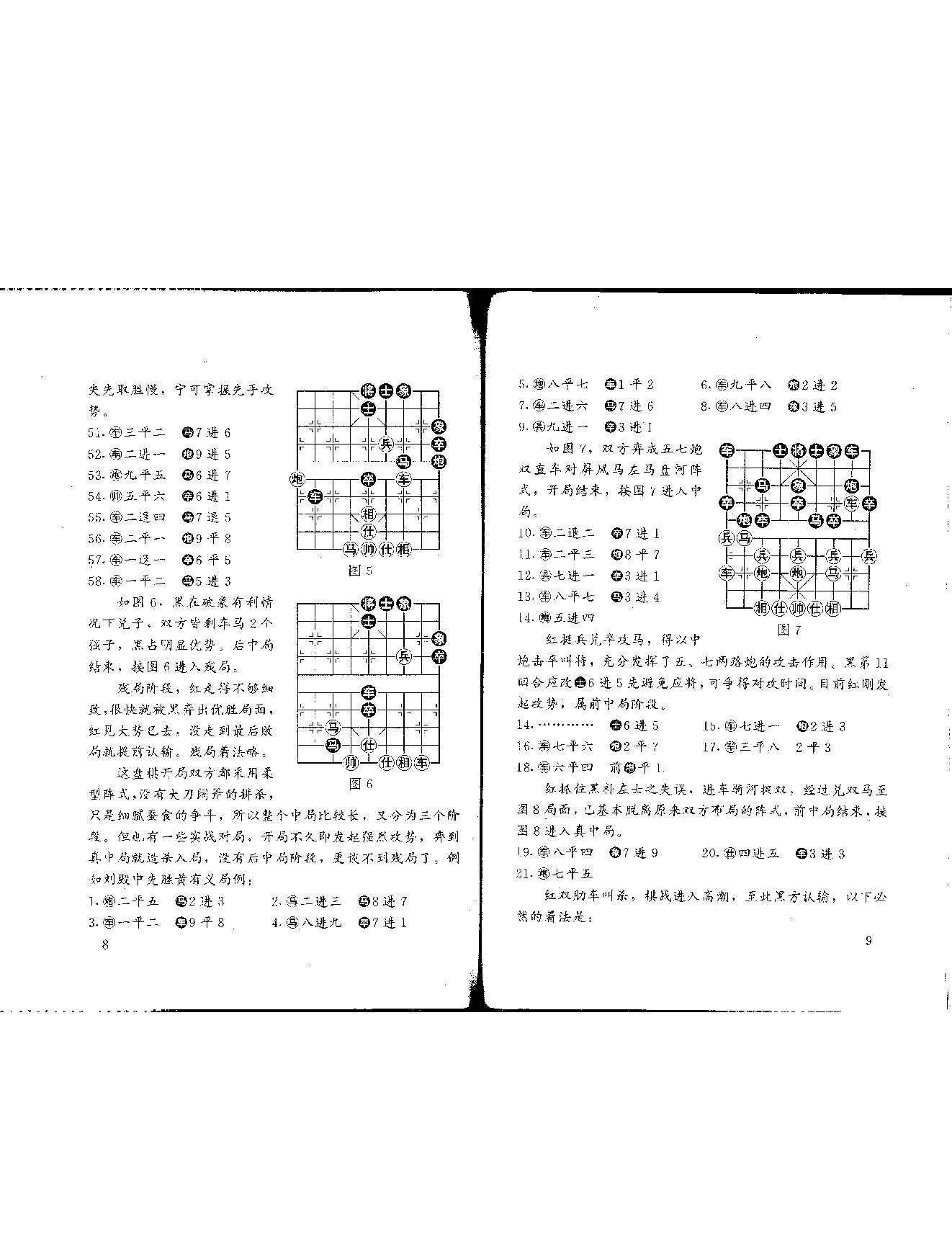 象棋教材第四卷11.pdf_第5页