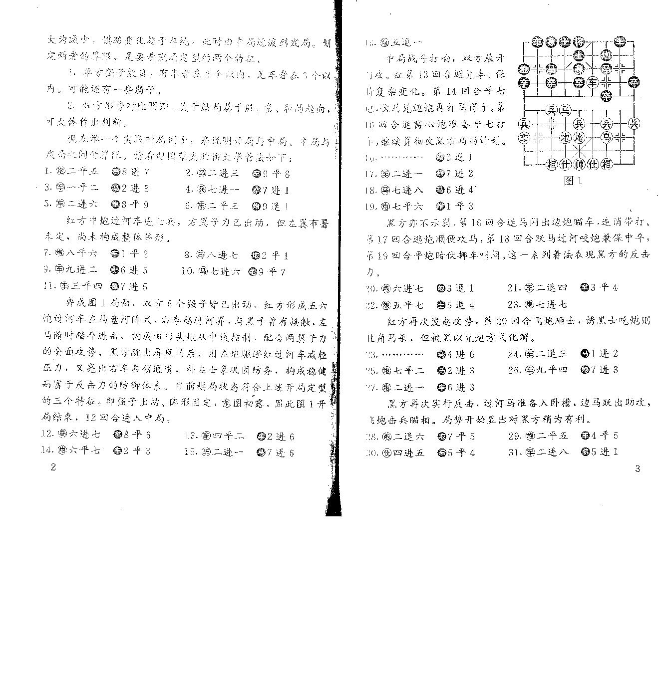 象棋教材第四卷11.pdf_第2页