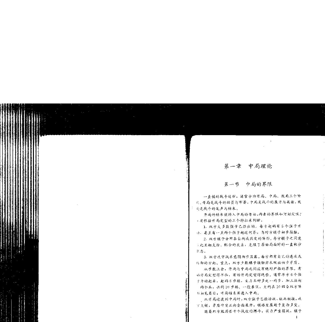 象棋教材第四卷11.pdf_第1页