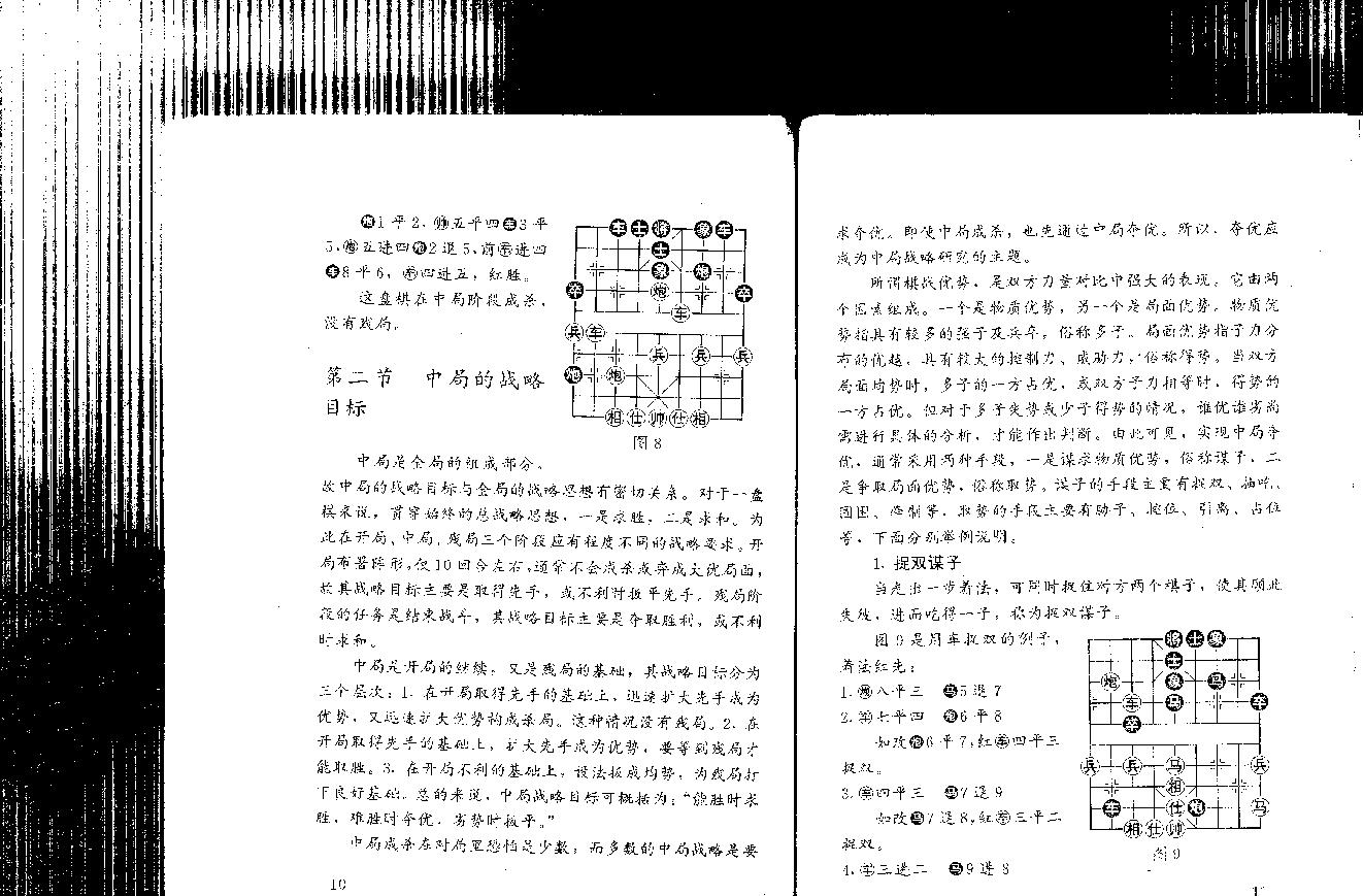 象棋教材第四卷11.pdf_第6页