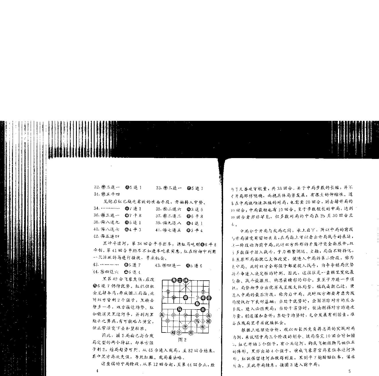 象棋教材第四卷11.pdf_第3页