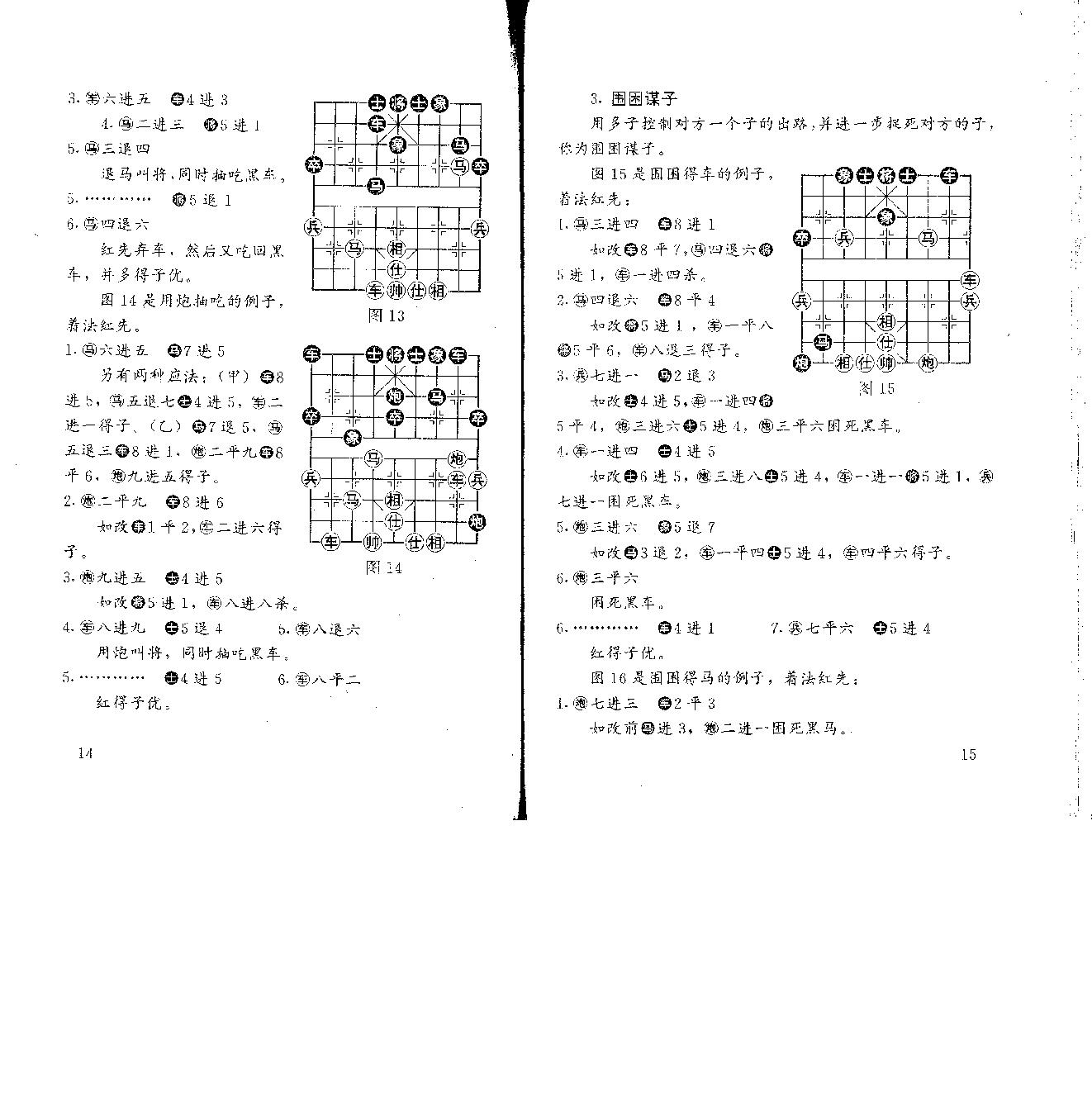 象棋教材第四卷11.pdf_第8页