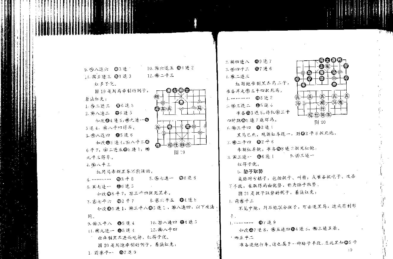 象棋教材第四卷11.pdf_第10页