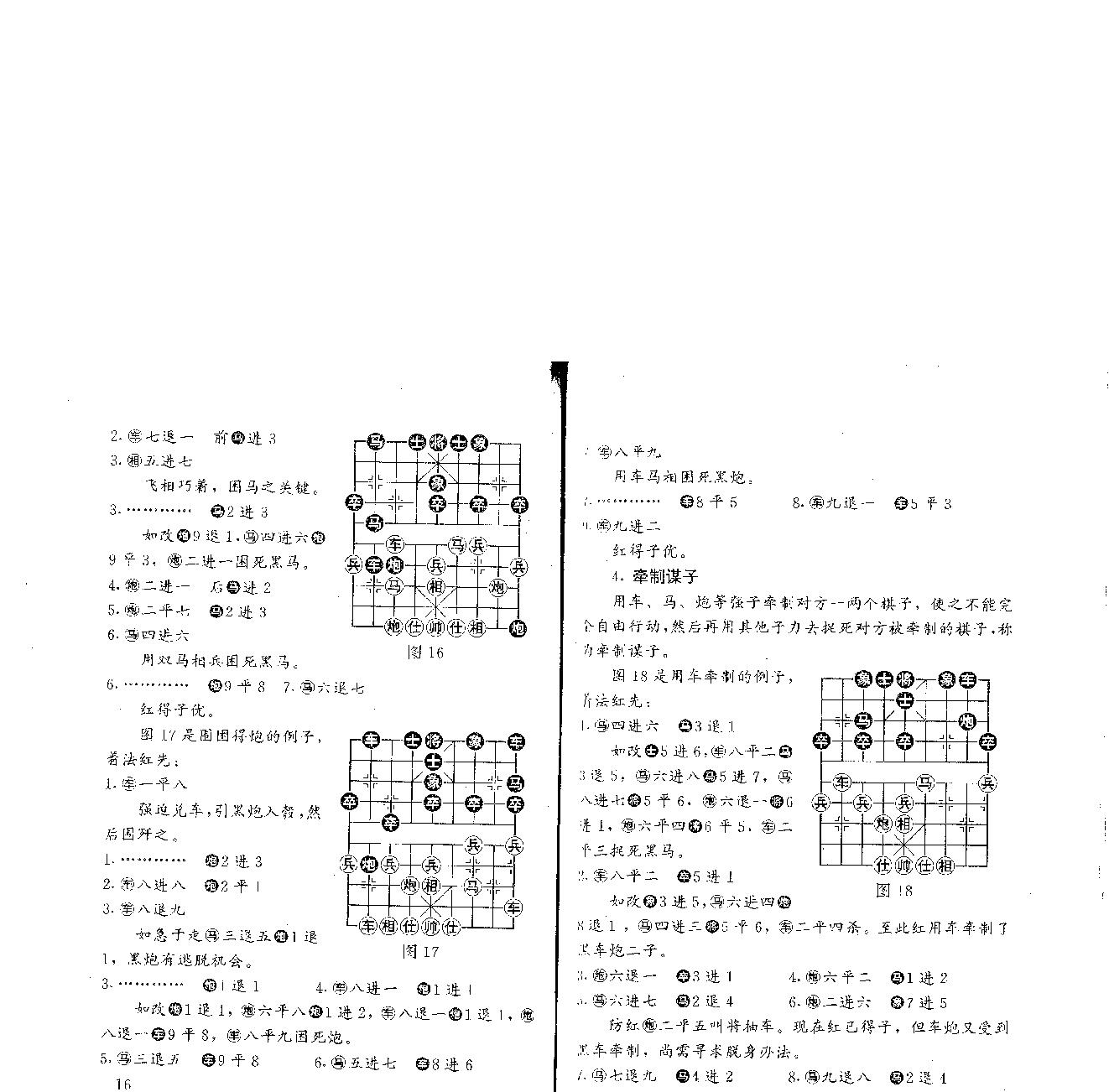 象棋教材第四卷11.pdf_第9页