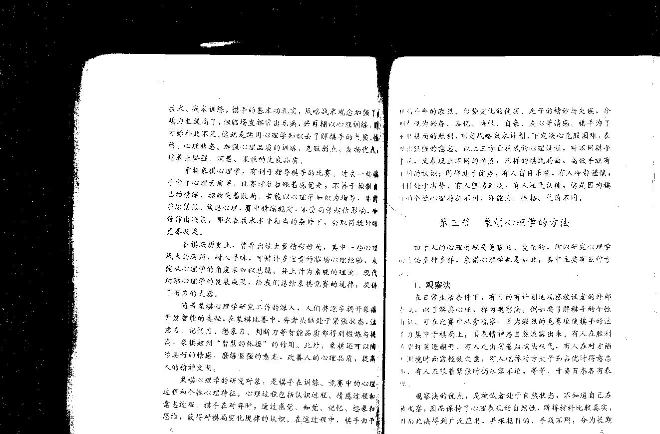 象棋教材第四卷12.pdf_第4页