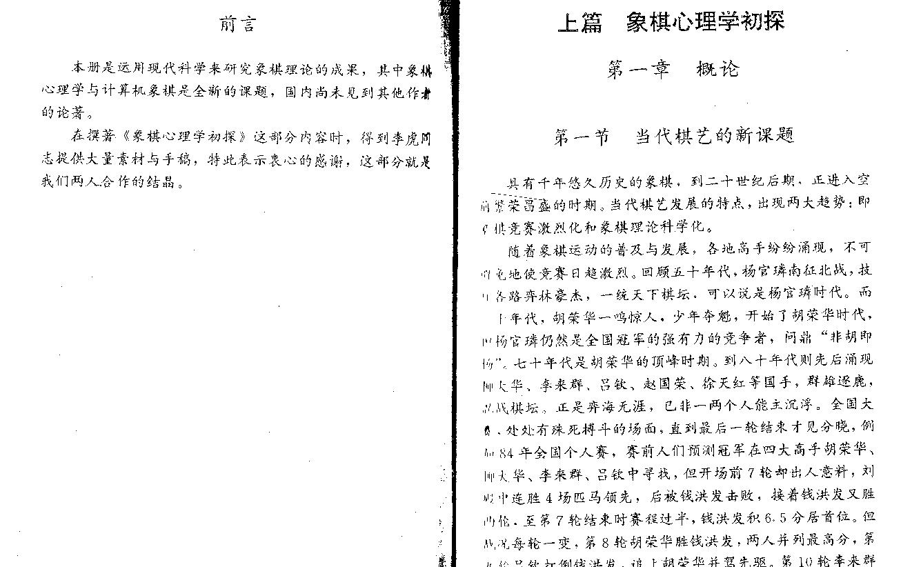 象棋教材第四卷12.pdf_第2页