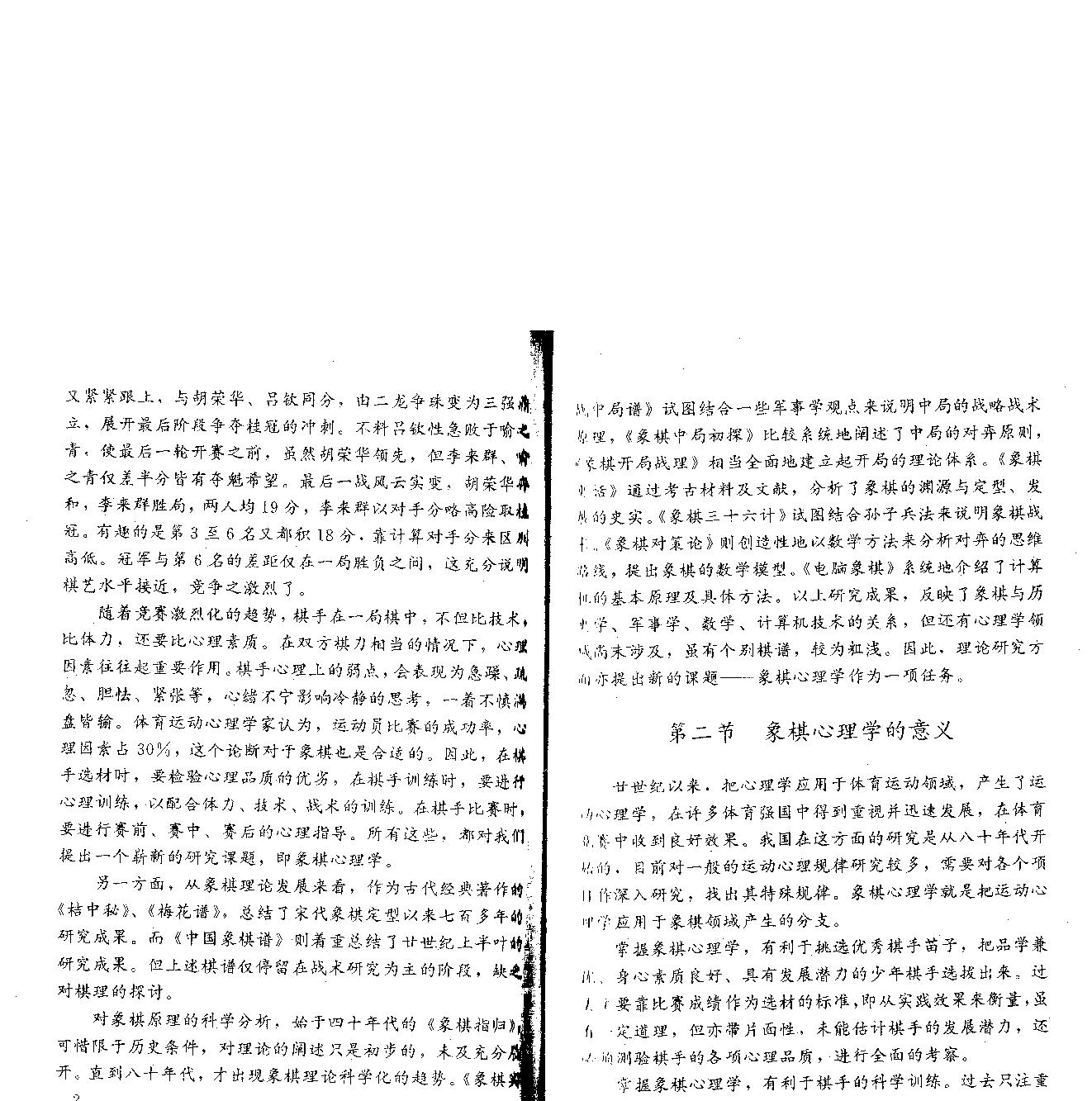 象棋教材第四卷12.pdf_第3页