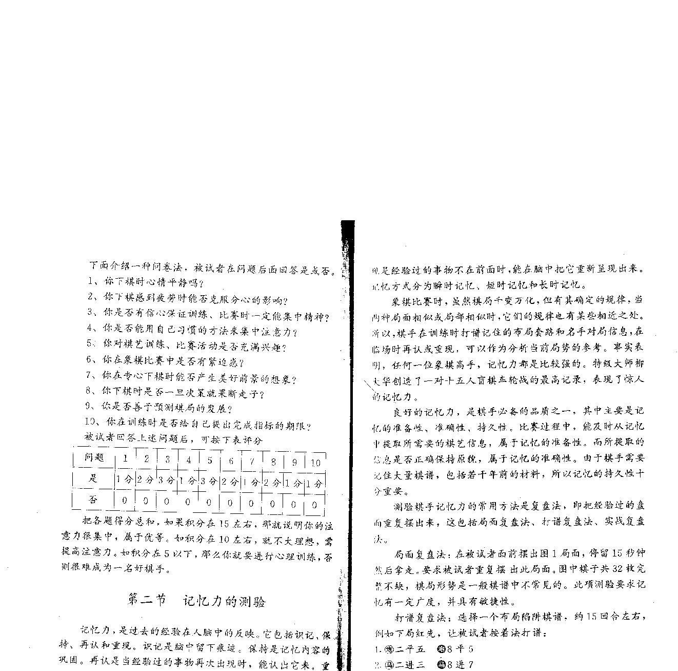 象棋教材第四卷12.pdf_第7页