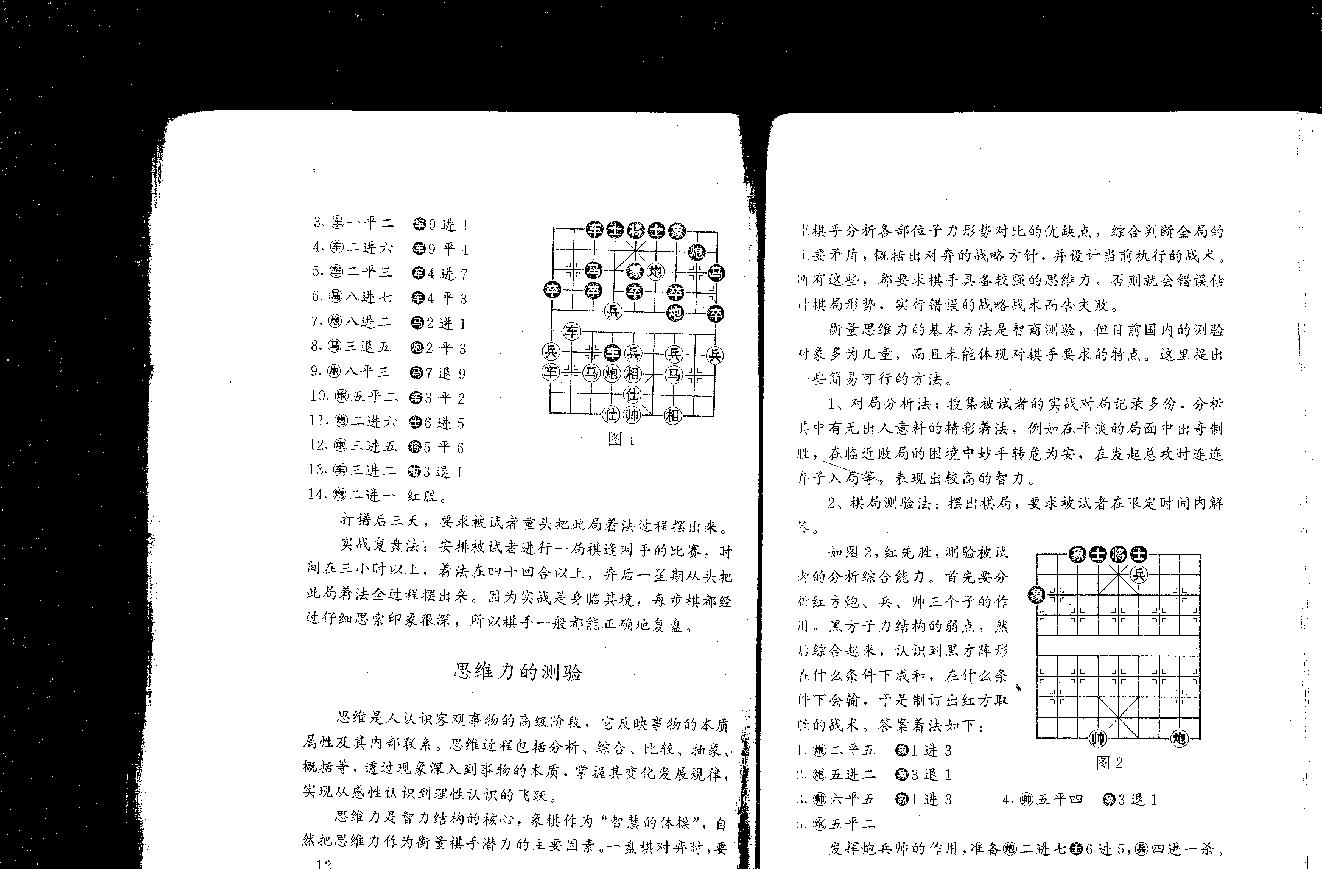 象棋教材第四卷12.pdf_第8页