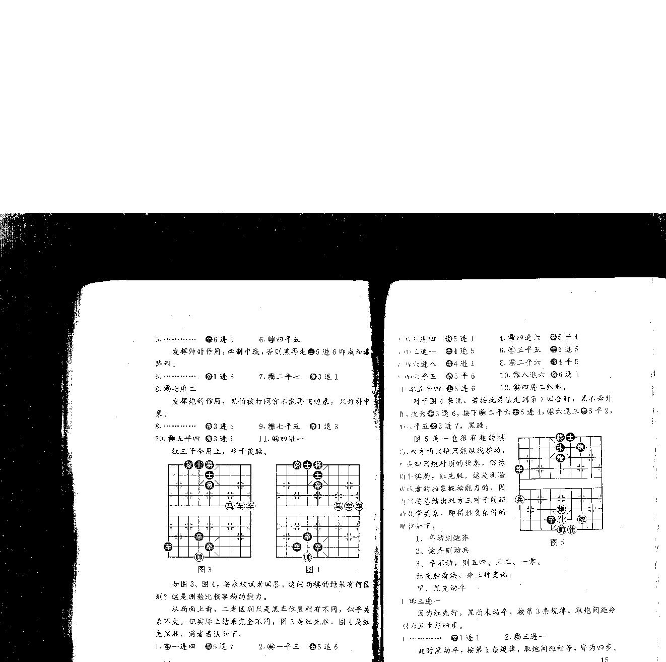 象棋教材第四卷12.pdf_第9页