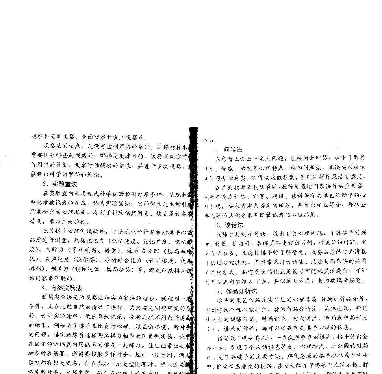 象棋教材第四卷12.pdf_第5页