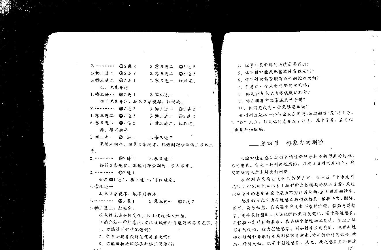 象棋教材第四卷12.pdf_第10页