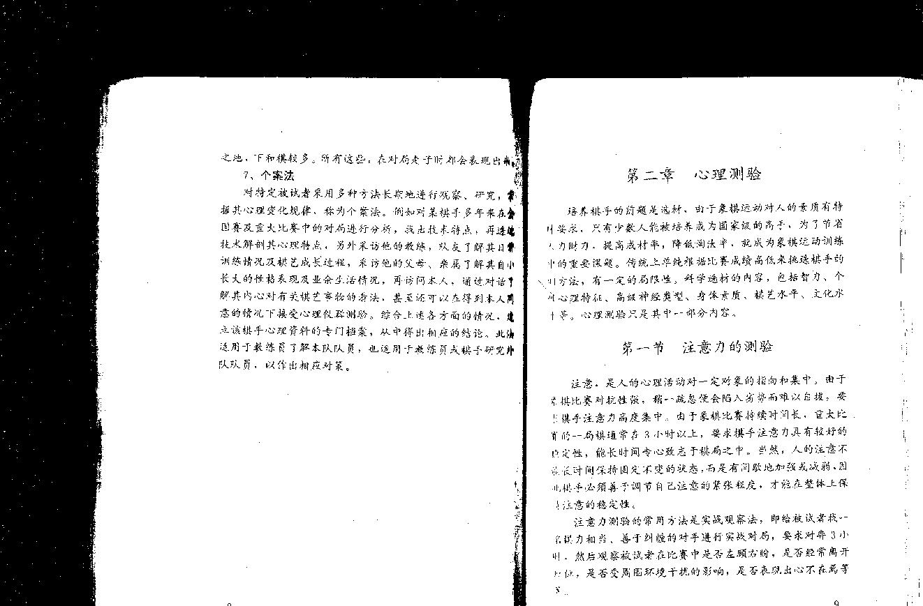 象棋教材第四卷12.pdf_第6页