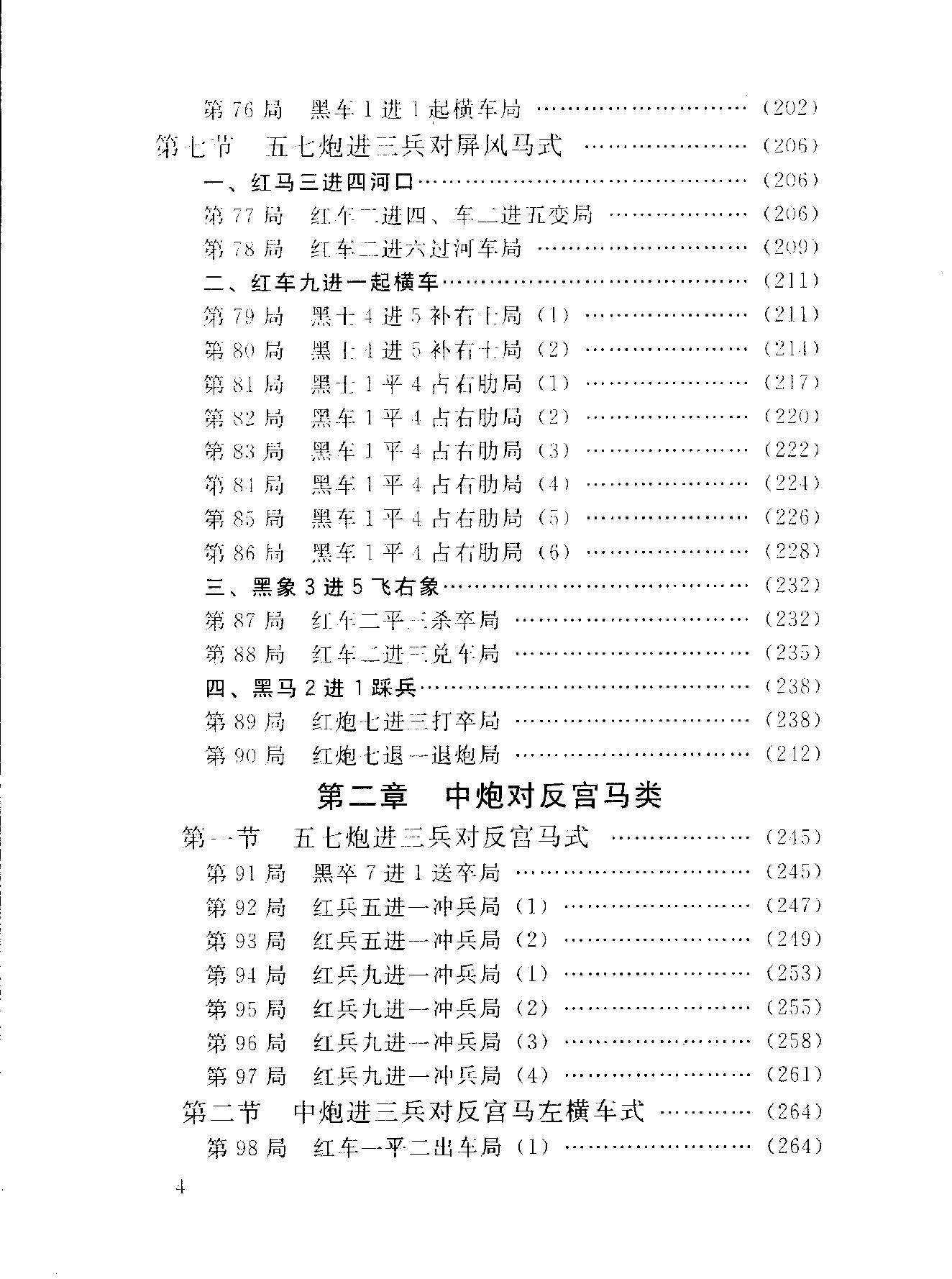 象棋斗炮类布局战术#扬典#王静.pdf_第10页