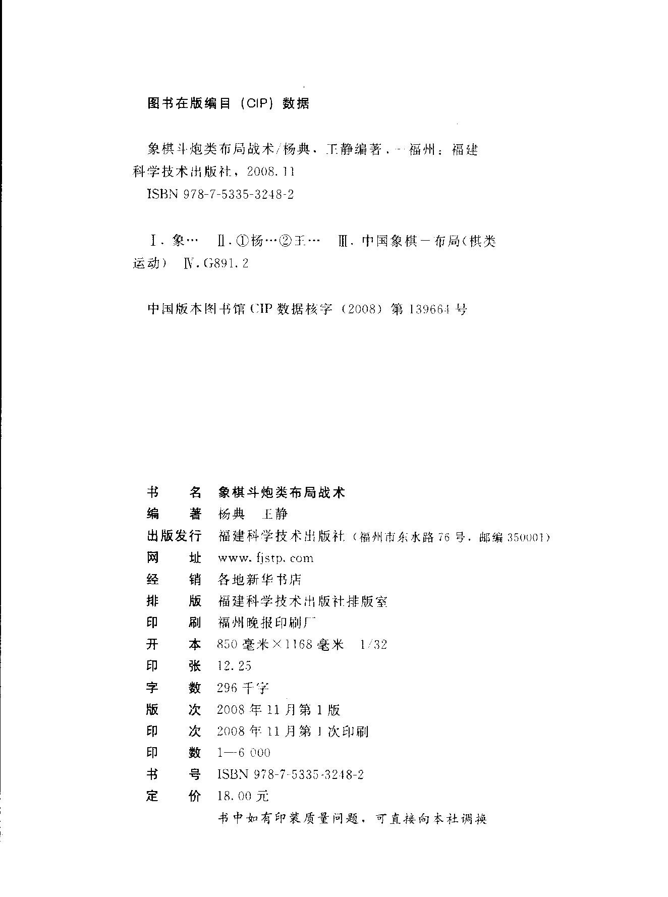 象棋斗炮类布局战术#扬典#王静.pdf_第3页