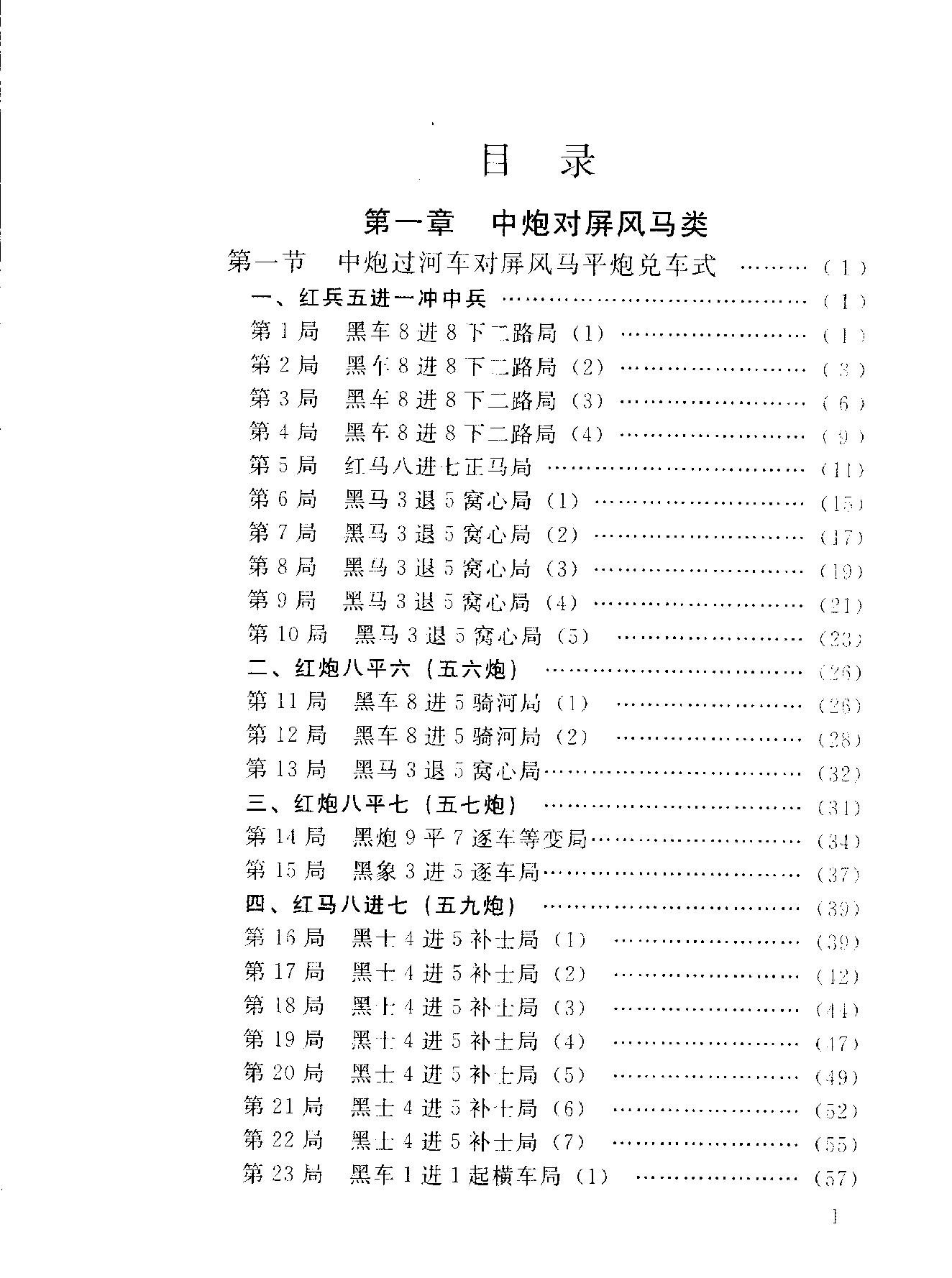 象棋斗炮类布局战术#扬典#王静.pdf_第7页