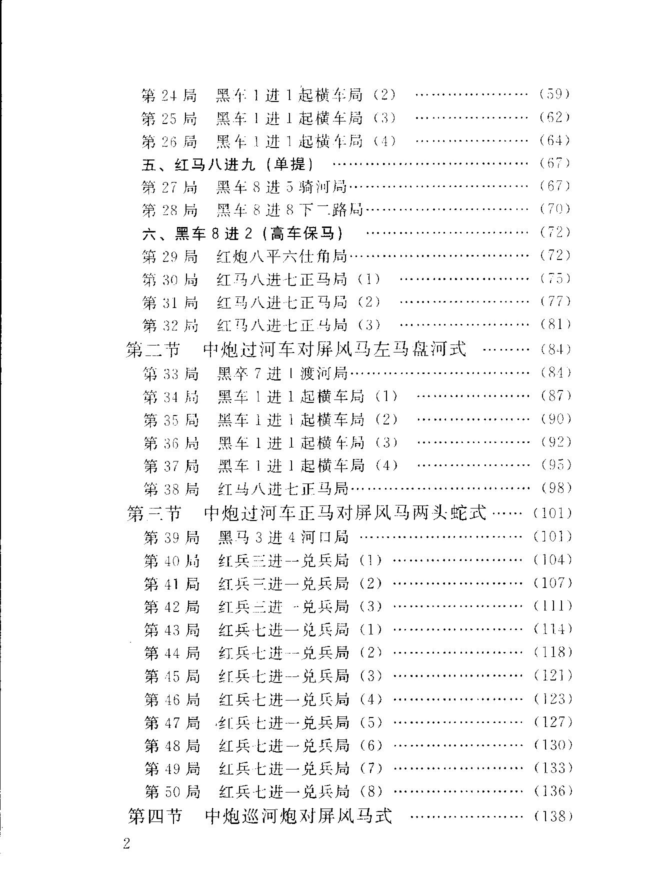 象棋斗炮类布局战术#扬典#王静.pdf_第8页