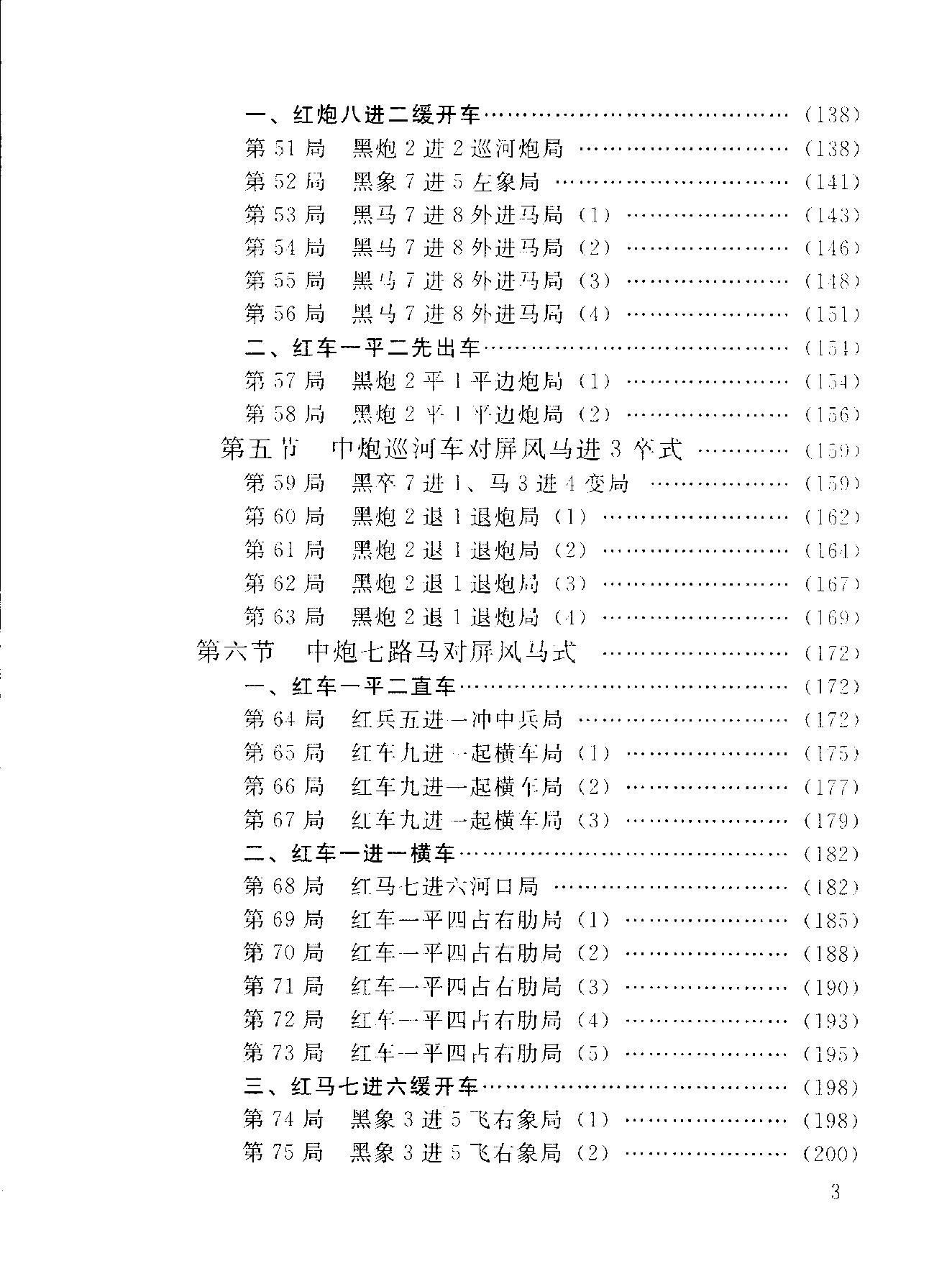 象棋斗炮类布局战术#扬典#王静.pdf_第9页