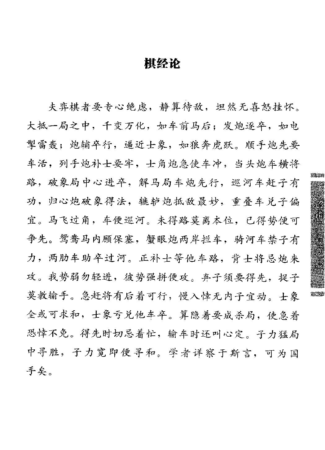 象棋杀局宝典#其实就是《适情雅趣#的订正本#13291107.pdf_第4页