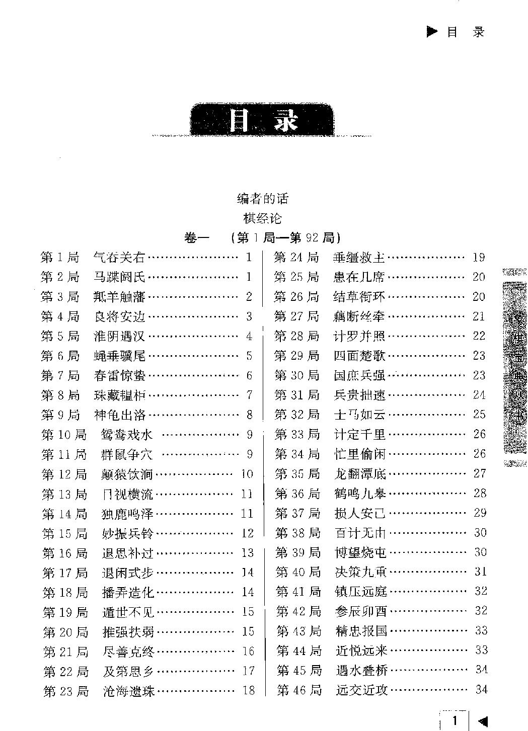 象棋杀局宝典#其实就是《适情雅趣#的订正本#13291107.pdf_第5页