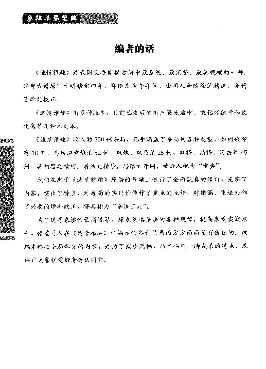 象棋杀局宝典#其实就是《适情雅趣#的订正本#13291107.pdf_第3页