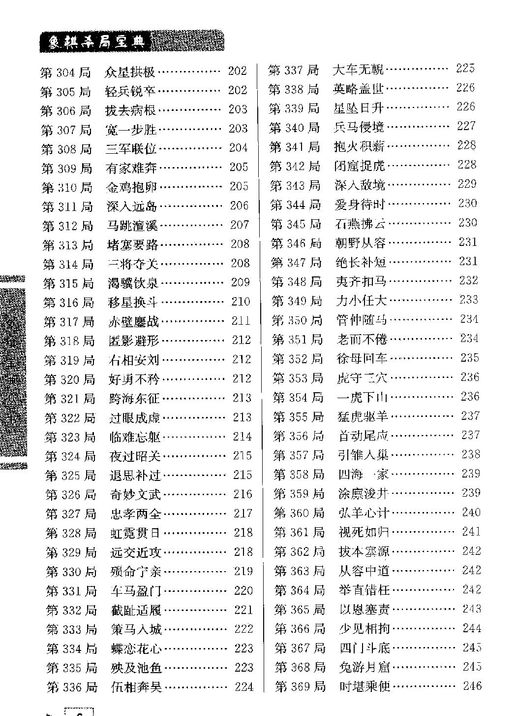 象棋杀局宝典#其实就是《适情雅趣#的订正本#13291107.pdf_第10页