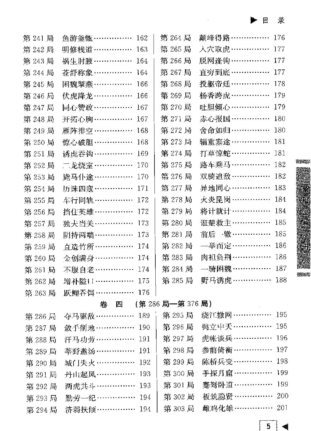 象棋杀局宝典#其实就是《适情雅趣#的订正本#13291107.pdf_第9页