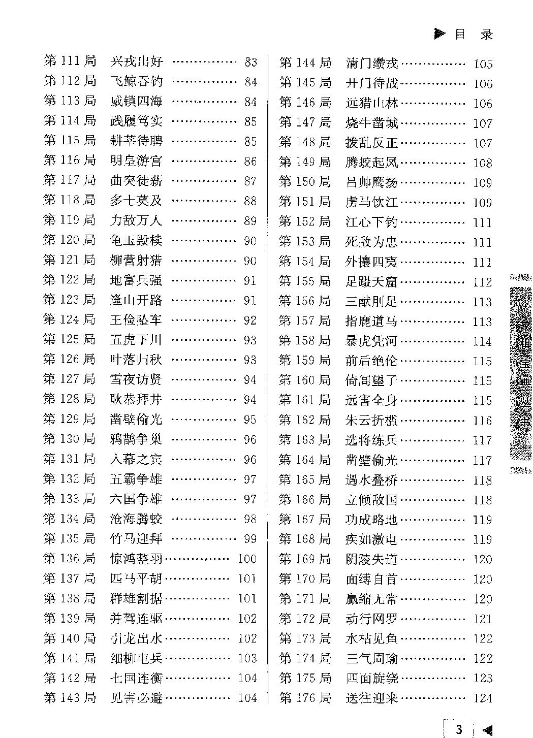 象棋杀局宝典#其实就是《适情雅趣#的订正本#13291107.pdf_第7页