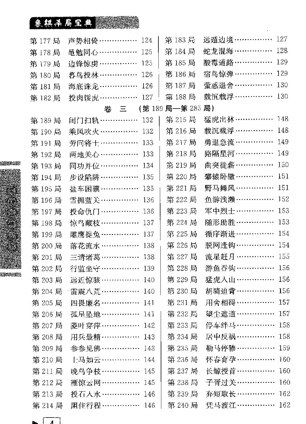 象棋杀局宝典#其实就是《适情雅趣#的订正本#13291107.pdf_第8页