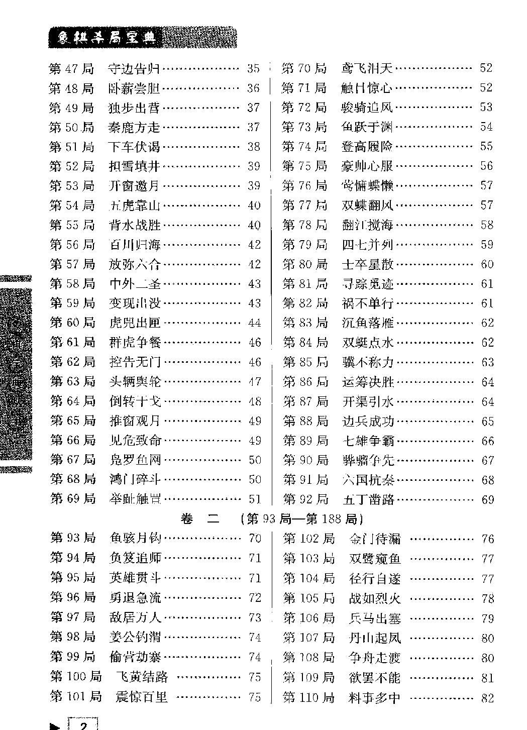 象棋杀局宝典#其实就是《适情雅趣#的订正本#13291107.pdf_第6页