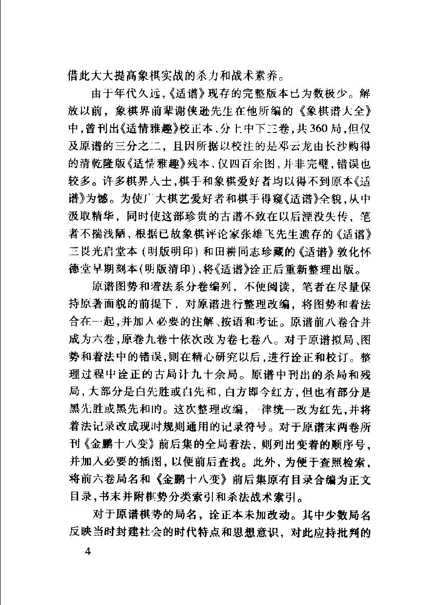 象棋杀局宝典#适情雅趣#10411092.pdf_第9页