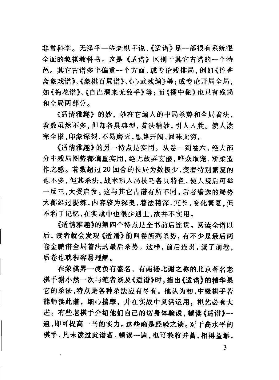 象棋杀局宝典#适情雅趣#10411092.pdf_第8页