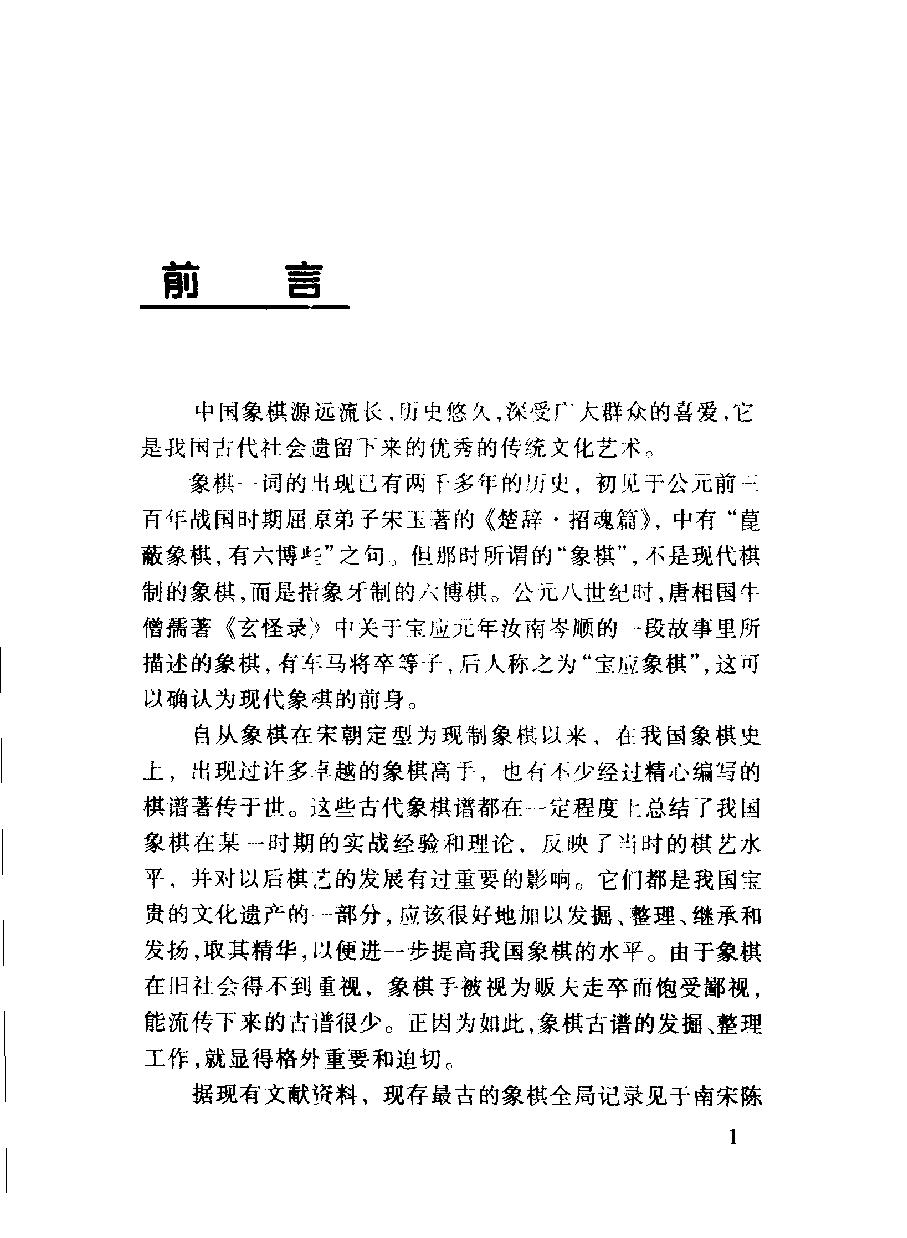 象棋杀局宝典#适情雅趣#10411092.pdf_第6页