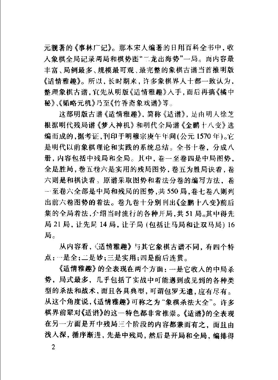 象棋杀局宝典#适情雅趣#10411092.pdf_第7页