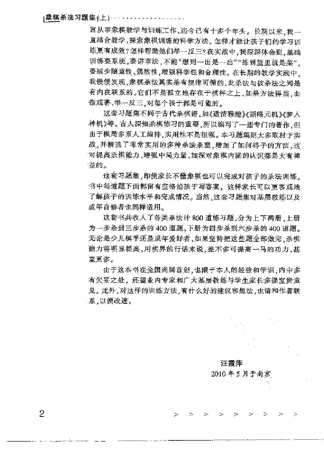 象棋杀法习题集#上汪霞萍等#.pdf_第4页