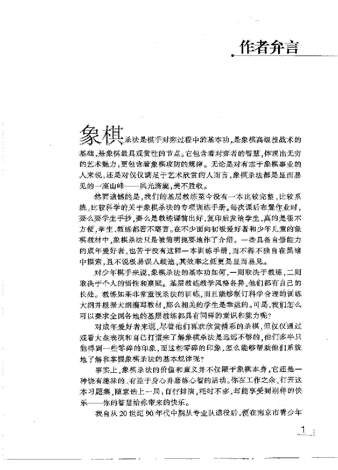 象棋杀法习题集#上汪霞萍等#.pdf_第3页