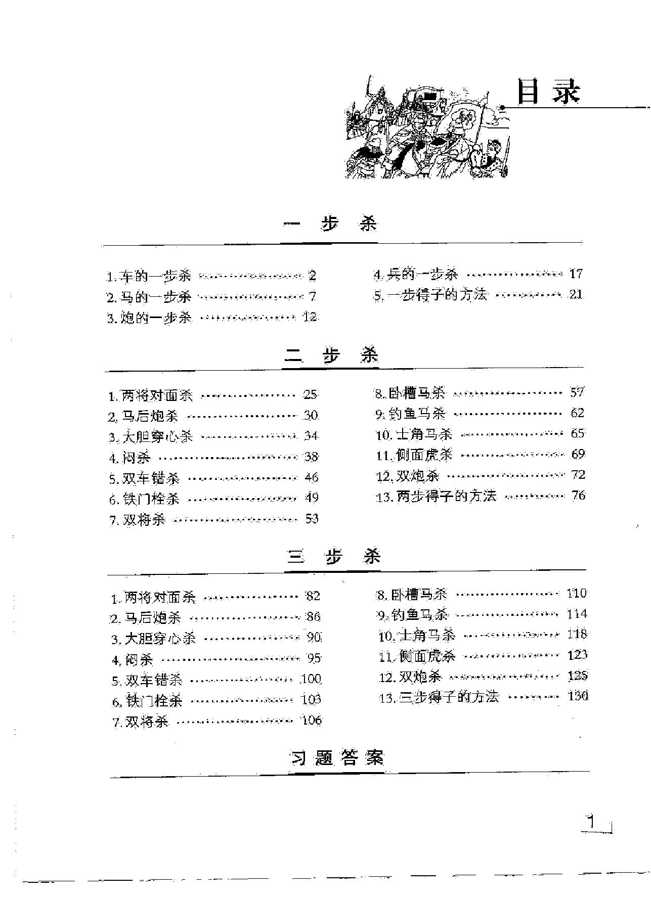 象棋杀法习题集#上汪霞萍等#.pdf_第5页