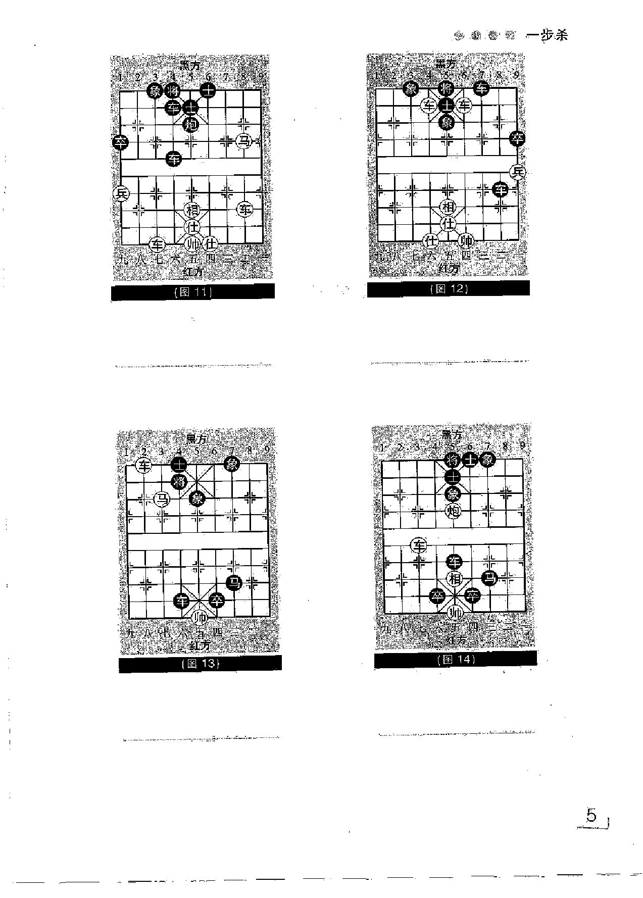 象棋杀法习题集#上汪霞萍等#.pdf_第10页