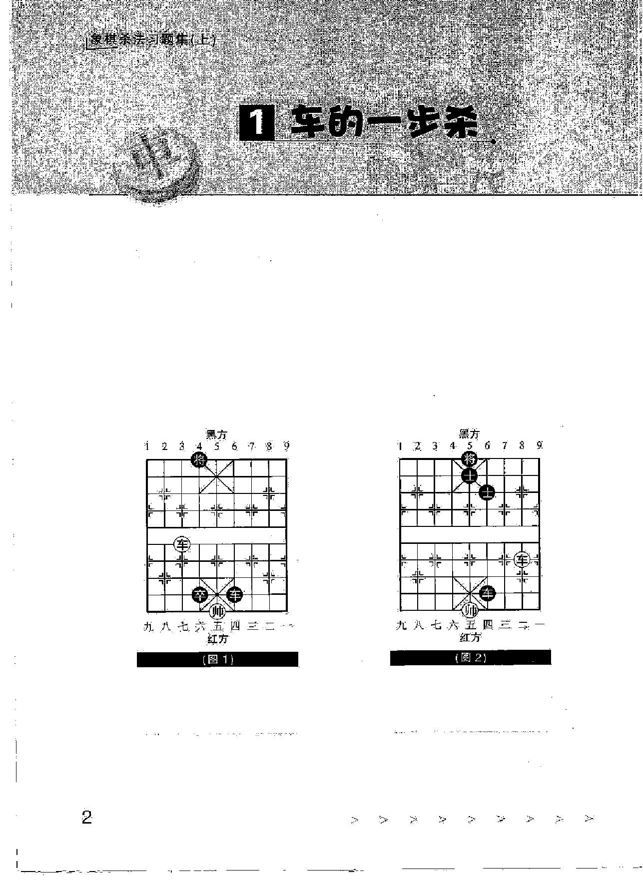 象棋杀法习题集#上汪霞萍等#.pdf_第7页