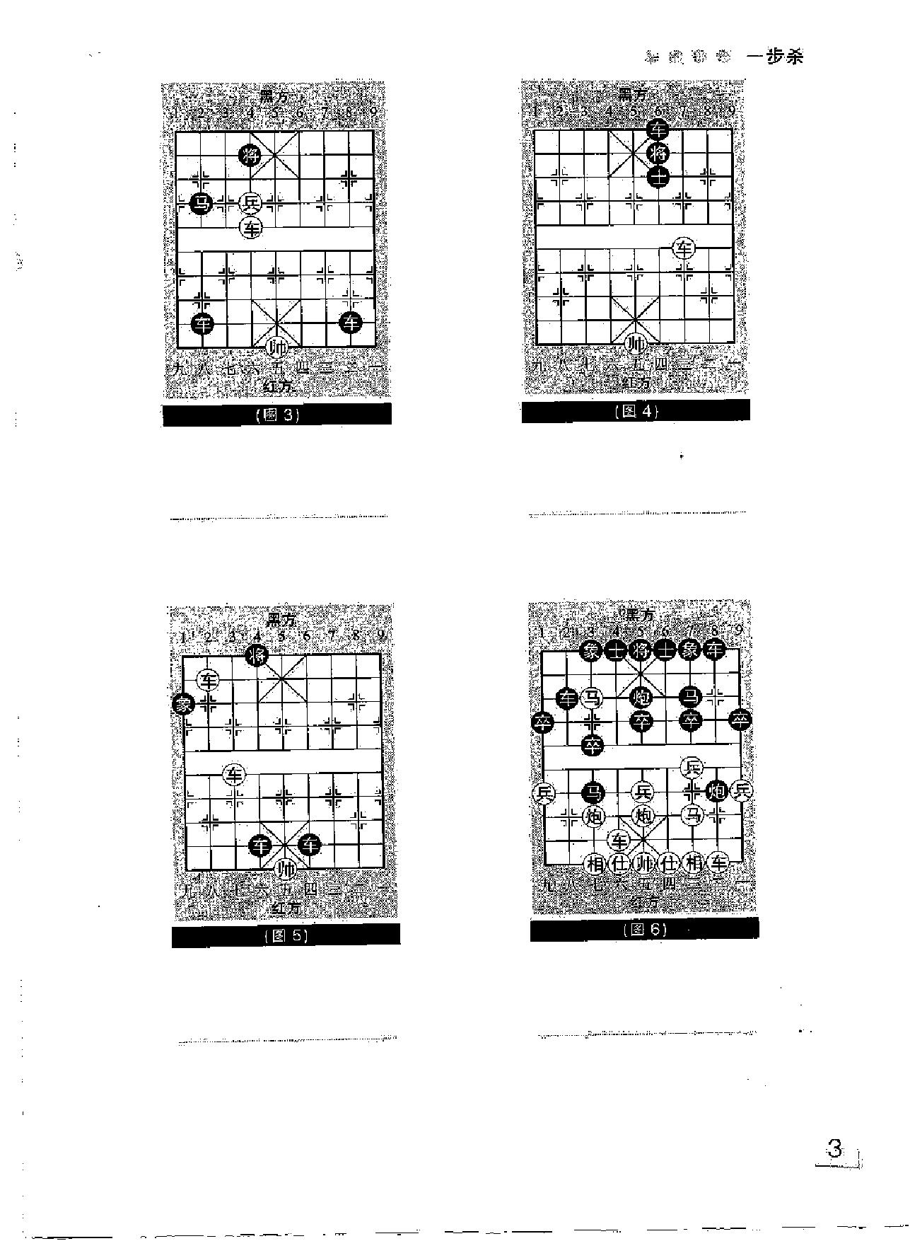 象棋杀法习题集#上汪霞萍等#.pdf_第8页