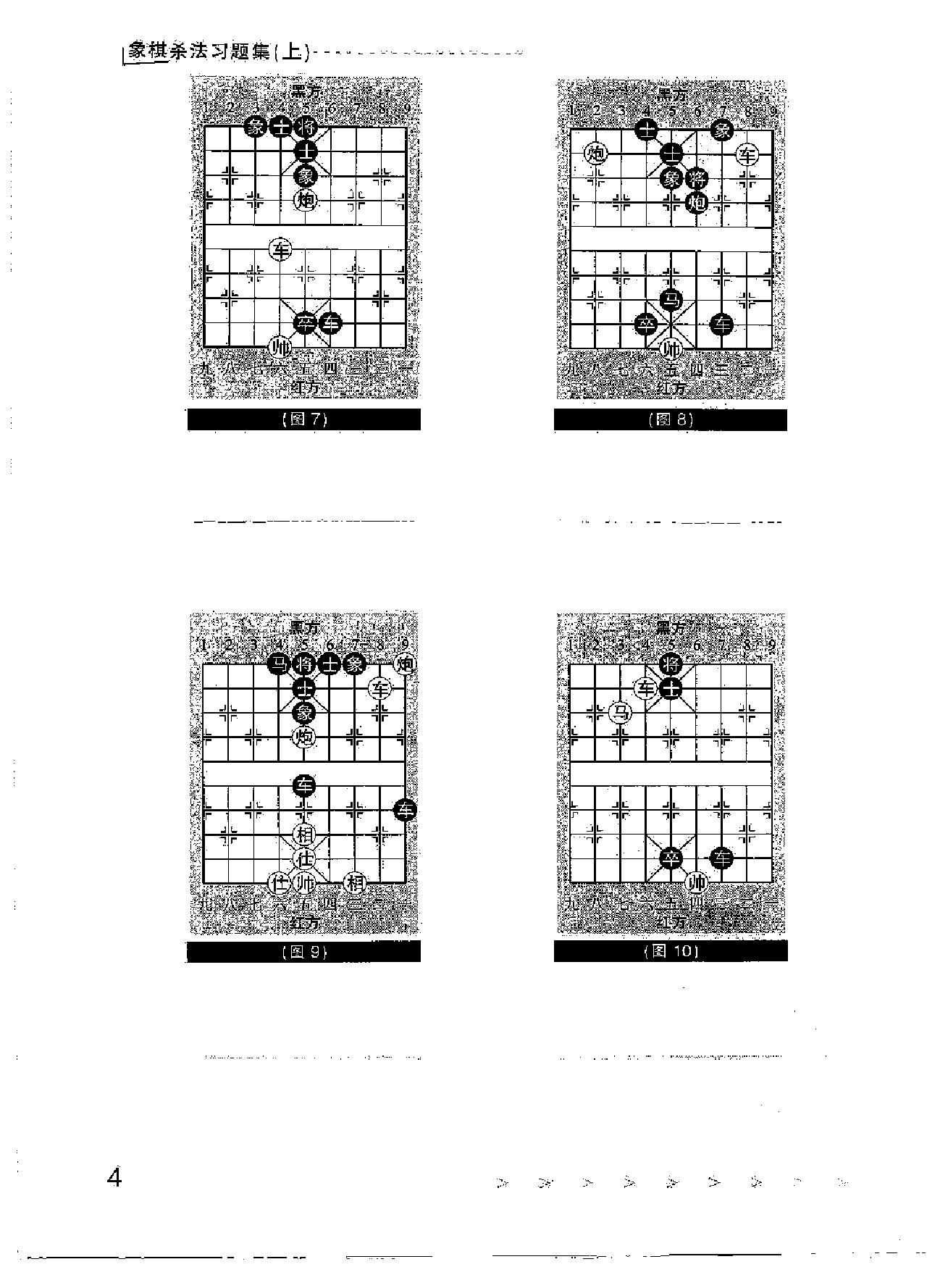 象棋杀法习题集#上汪霞萍等#.pdf_第9页