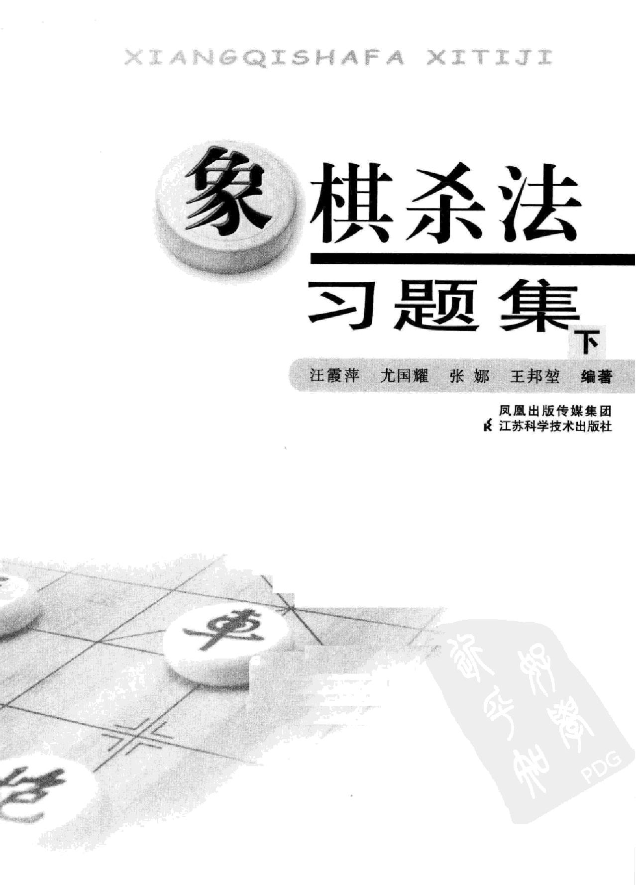 象棋杀法习题集下#.pdf_第2页