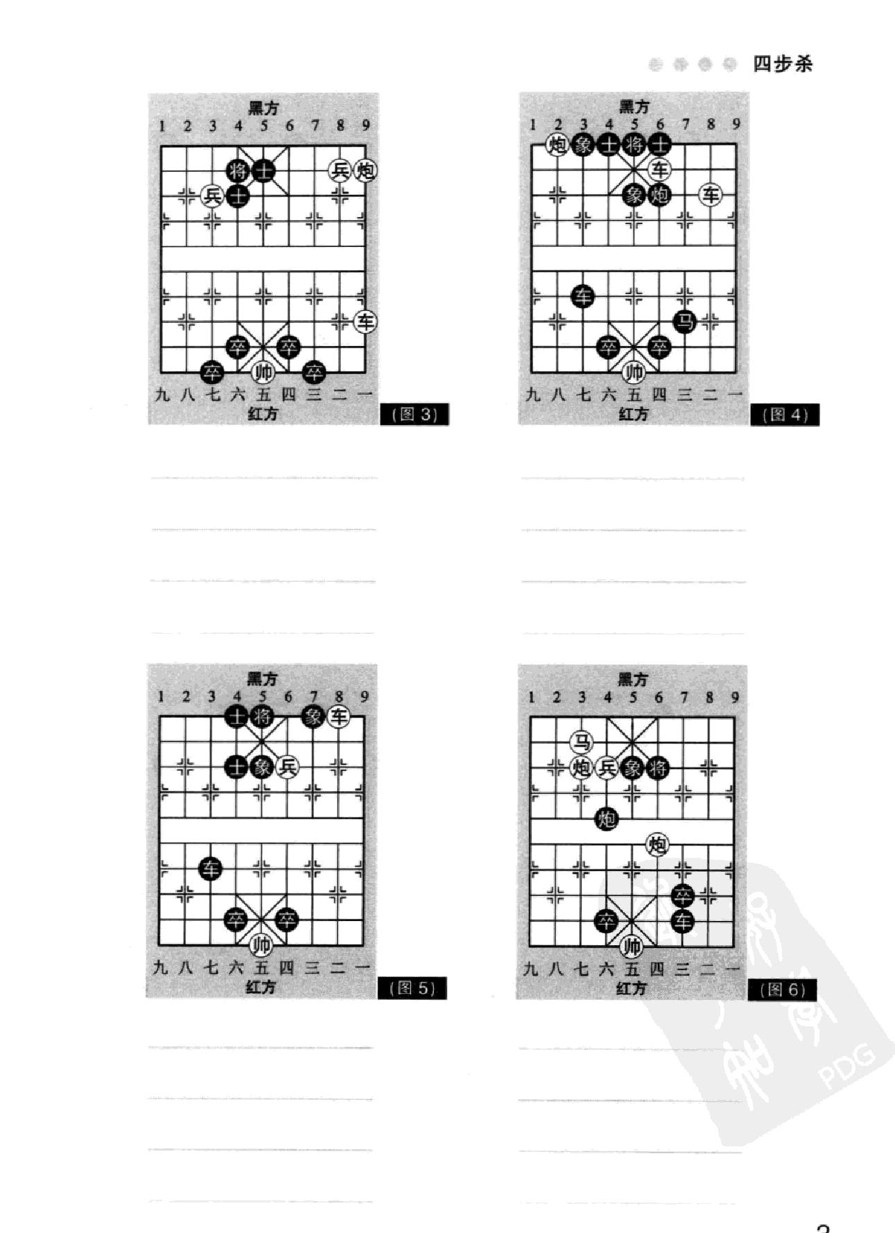 象棋杀法习题集下#.pdf_第8页